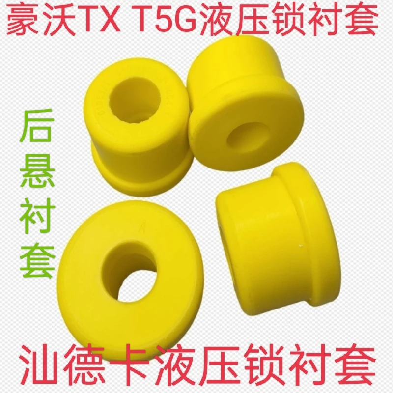 适配重汽豪沃TX T5G汕德卡驾驶室后悬液压锁衬套黄色衬套原厂配件
