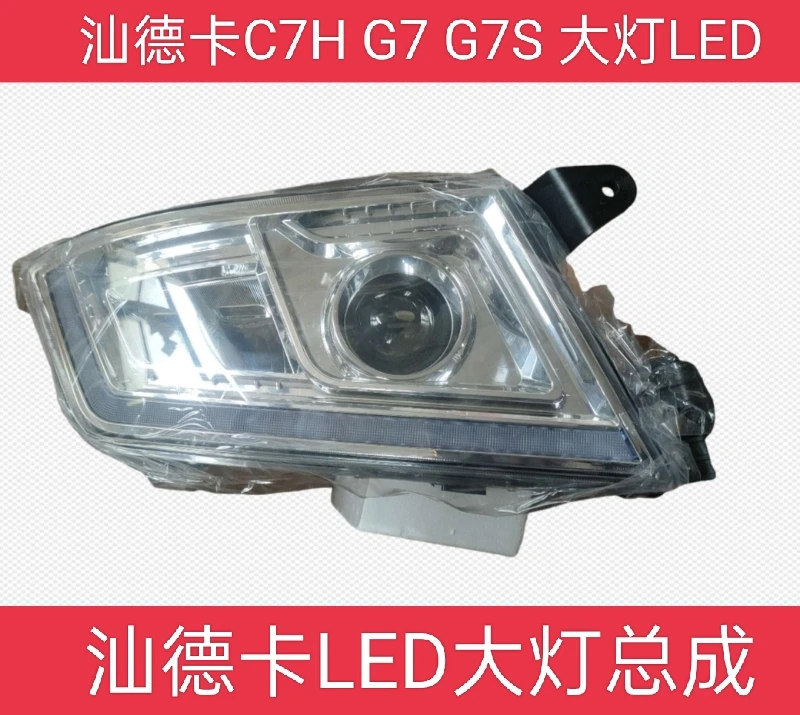 适用重汽汕德卡C7H G7 G7S LED前大灯转向灯照明前组合灯原厂配件
