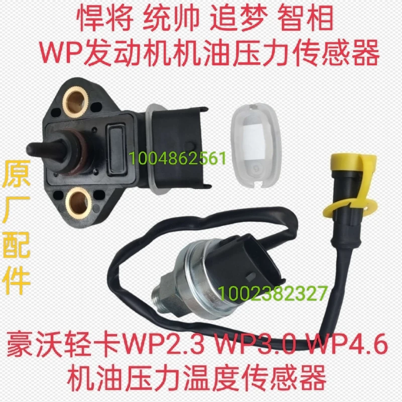 适用重汽豪沃汕德卡豪沃轻卡悍将统帅追梦潍柴机油压力传感器原厂