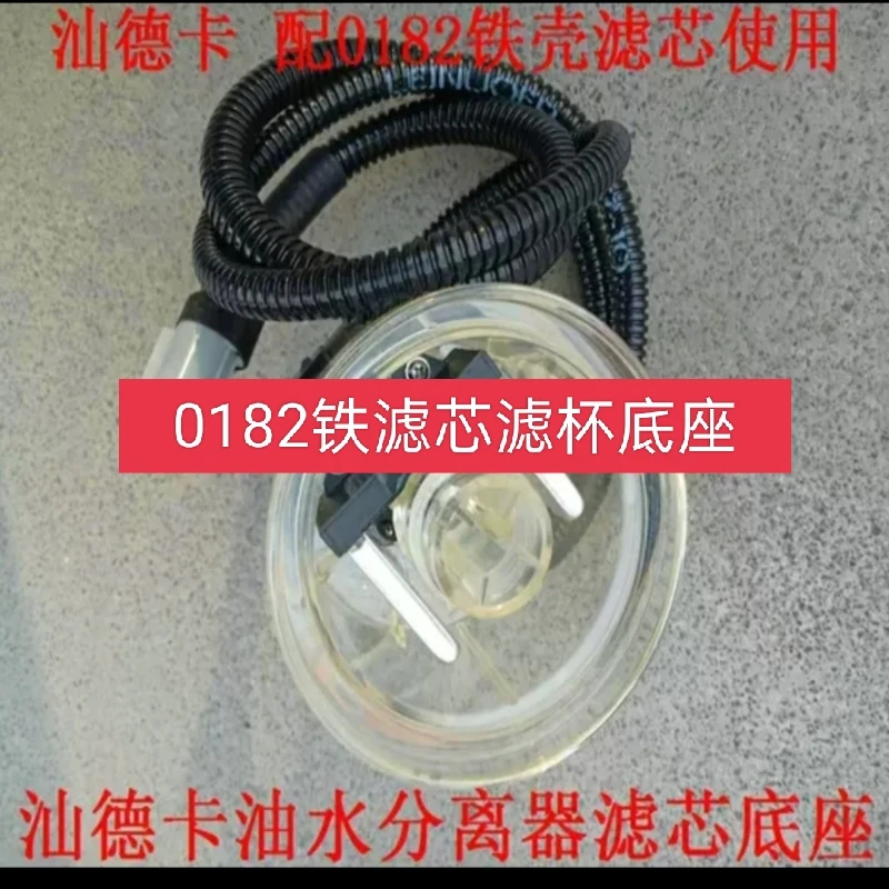 适用重汽汕德卡柴油滤杯座0182油水分离器滤芯底座原厂配件