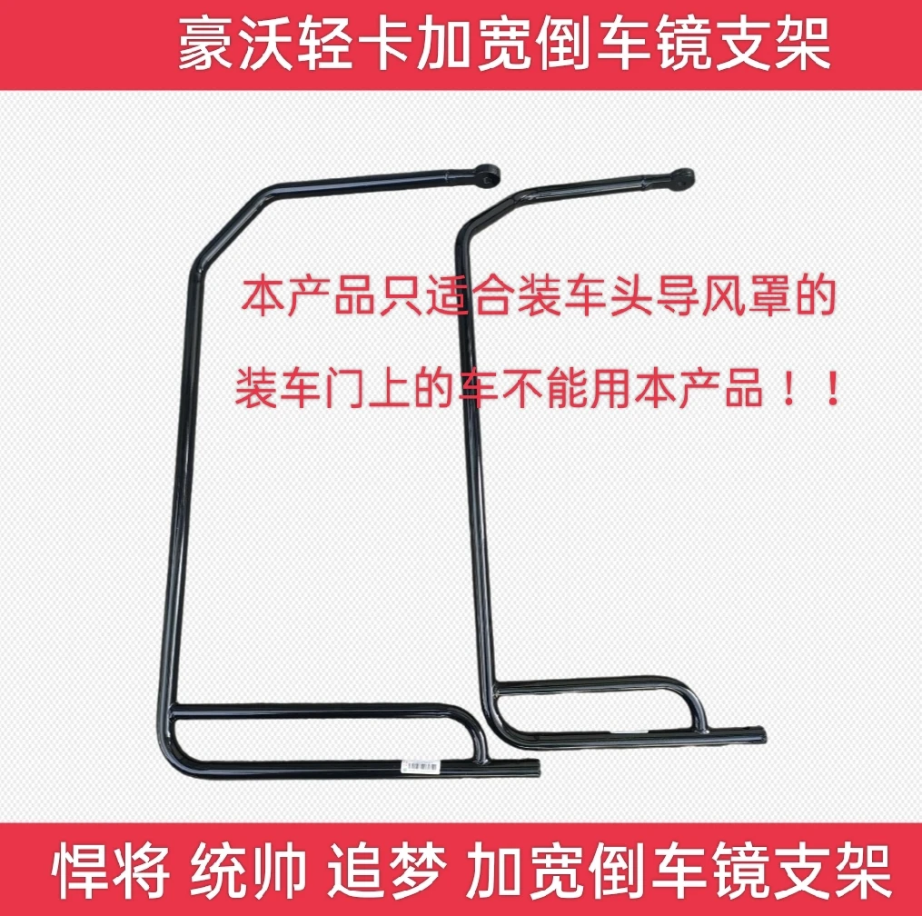 适用重汽豪沃轻卡加宽倒车镜支架悍将统帅追梦后视镜倒车镜支架