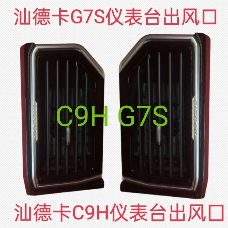 适用重汽汕德卡C9H G7S仪表台出风口空调暖风出气出风囗原厂配件