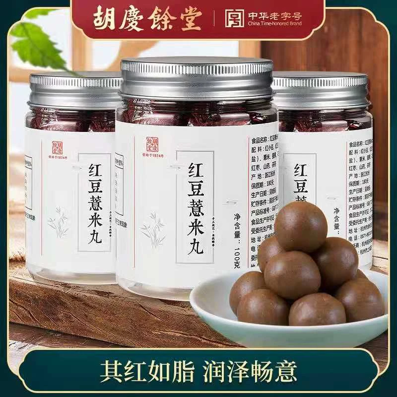 【胡庆余堂】红豆薏米丸100g/罐*3罐即食