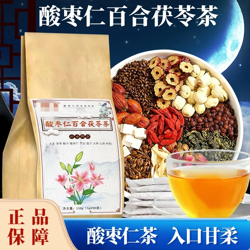 酸枣仁百合茯苓茶大麦栀子大枣山药枸杞茶150g净含量甄选
