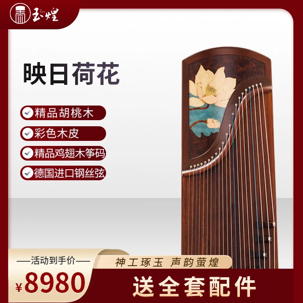 玉煌古筝-映日荷花 163cm专业系列木皮画