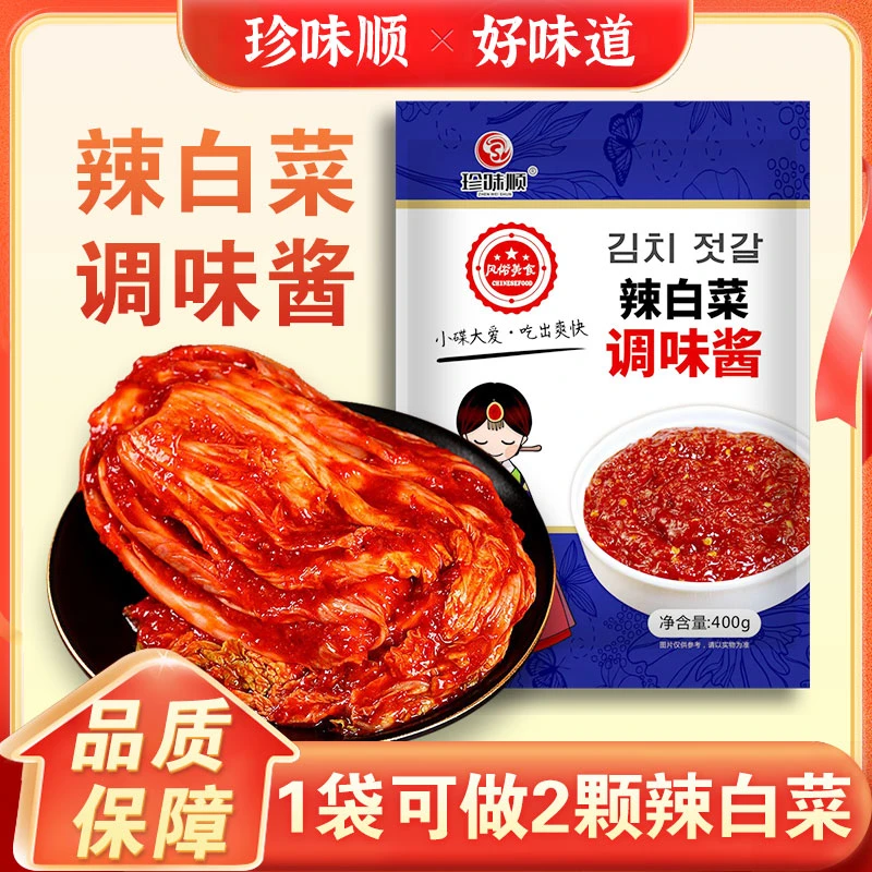 【双12特惠】辣白菜调料酱400g自制腌制朝鲜族调味酱韩式泡菜酱