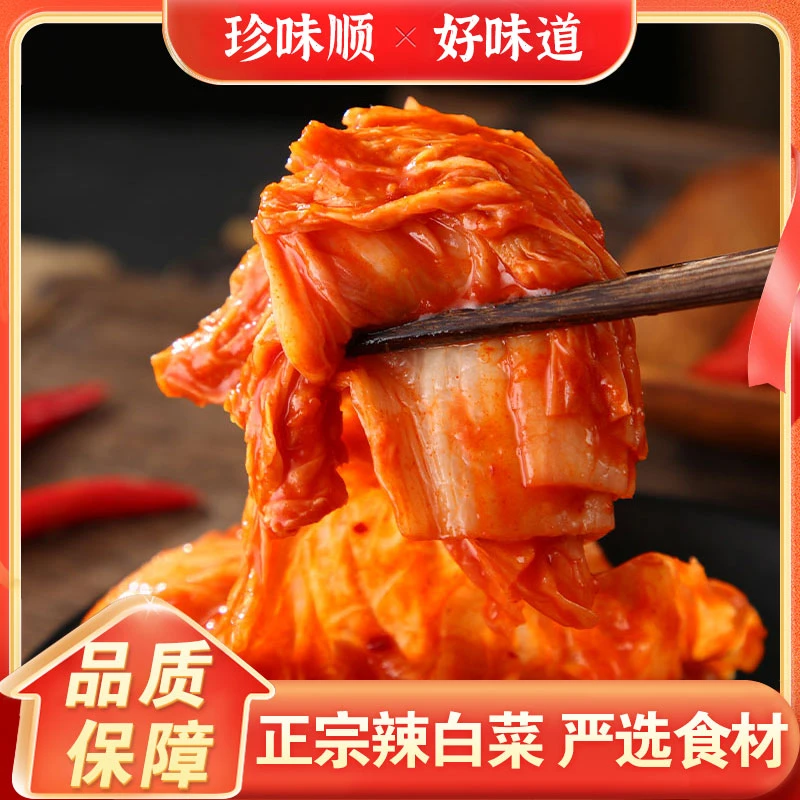 双12韩式辣白菜200g正宗延边鲜族风味手工腌菜泡菜清脆开胃菜酸辣