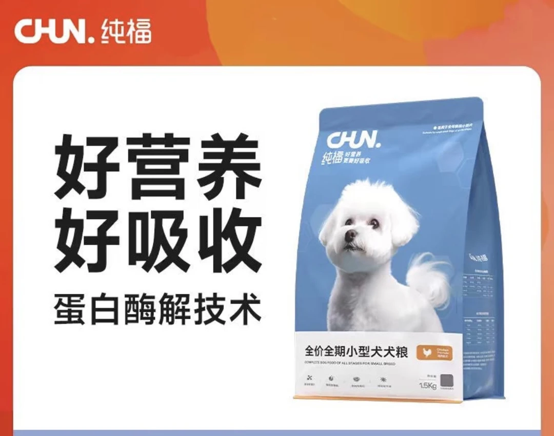chunfu/纯福全价全期小型犬犬粮1.5kg