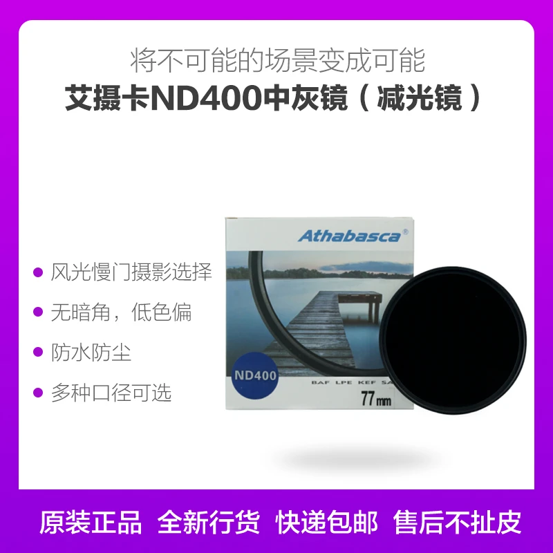 艾摄卡圆形防水摄影多层镀膜PRO ND400/ND1000（减9档/10档）减光镜