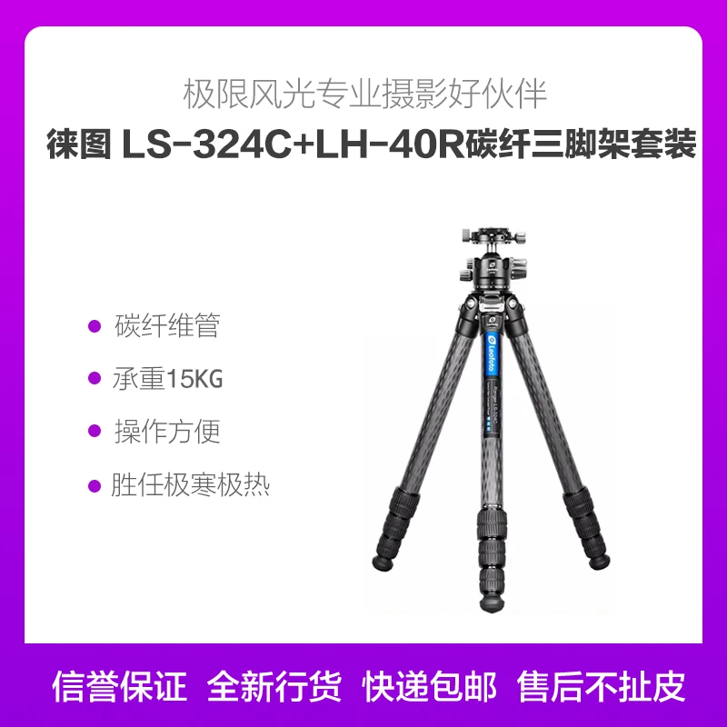 徕图Leofoto LS-324C+LH-40R便携专业摄影碳纤维三脚架云台套装