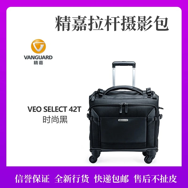 VANGUARD/精嘉 VEO Select T摄影拉杆箱 VEO SELECT42T BK