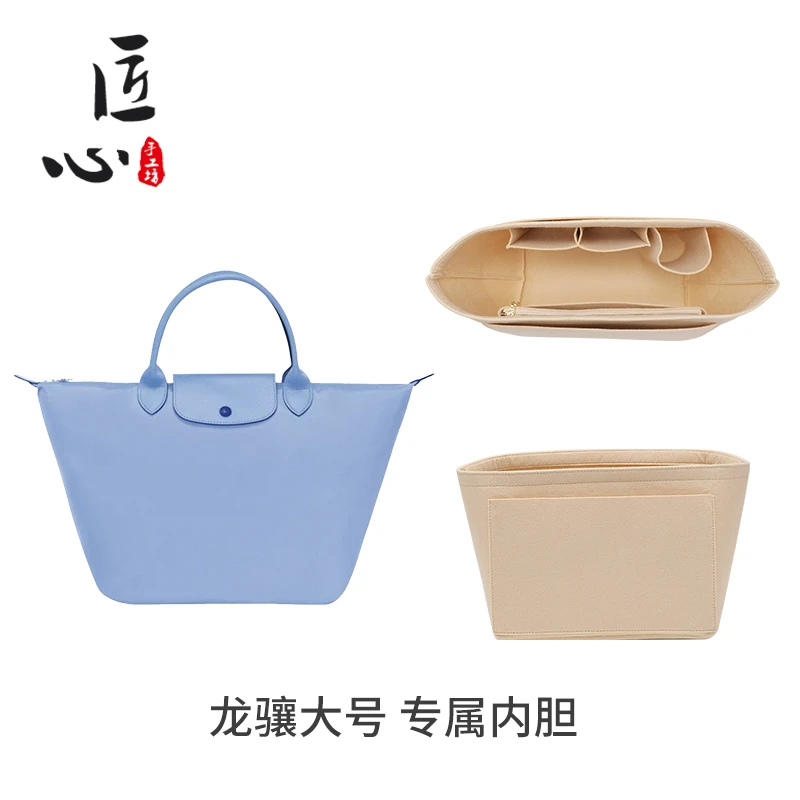 匠心手工坊适用珑骧大号longchamp内胆包托特包包中包收纳包撑