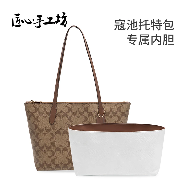 匠心手工坊内胆包适用蔻驰zip30托特包吸扣33收纳包中包减压肩垫
