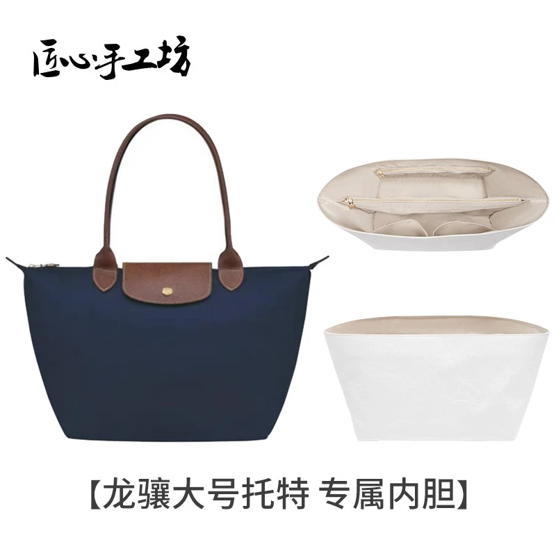 匠心手工坊适用珑骧长柄大号饺子包内胆托特包杜邦纸防水收纳包撑