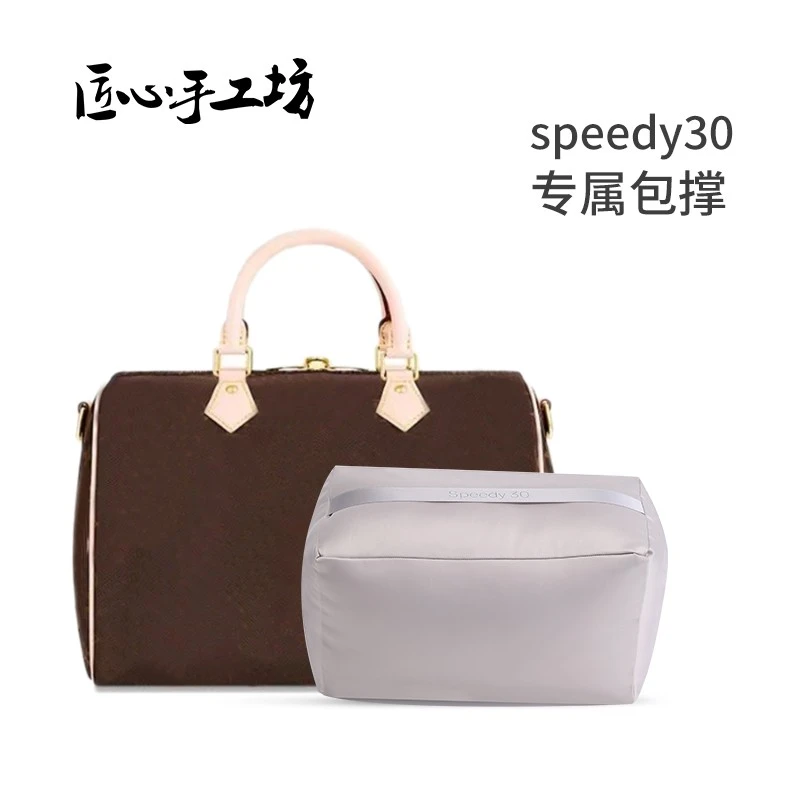 匠心手工坊包撑适用LV speedy30内胆包防变形定型防潮内撑肩带