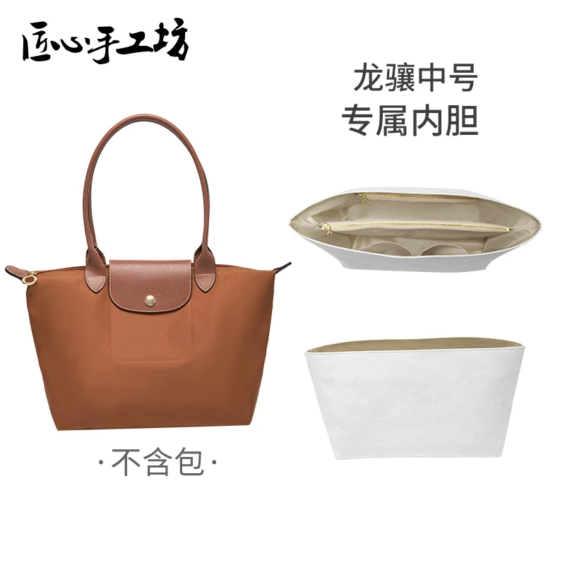 匠心手工坊收纳包适用珑骧中号托特内胆包小号隔层杜邦纸轻薄防水