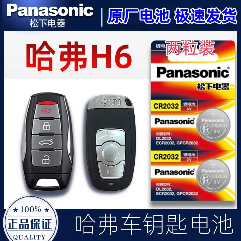 长城哈弗h6运动版钥匙电池 哈佛H6升级版coupe汽车智能遥控器电池