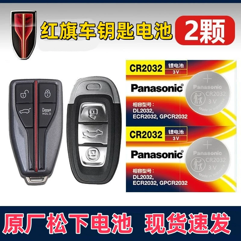 原厂红旗H5钥匙电池hs5E-QM5HS3H6H9LS7汽车智能遥控器电子磁原装