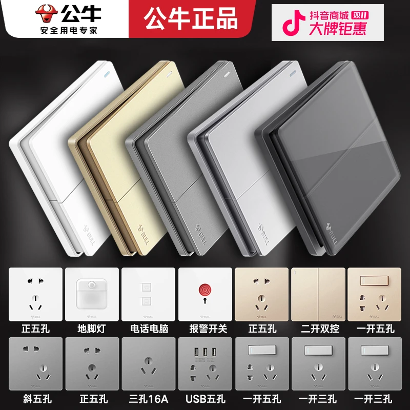 BULL/公牛【全屋清单】公牛正品套餐清单开关插座面板双控哑光灰色