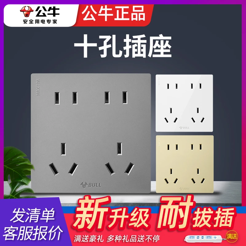 公牛十孔插座开关暗装多孔86型通用10孔墙壁大间距大面板扩展G52