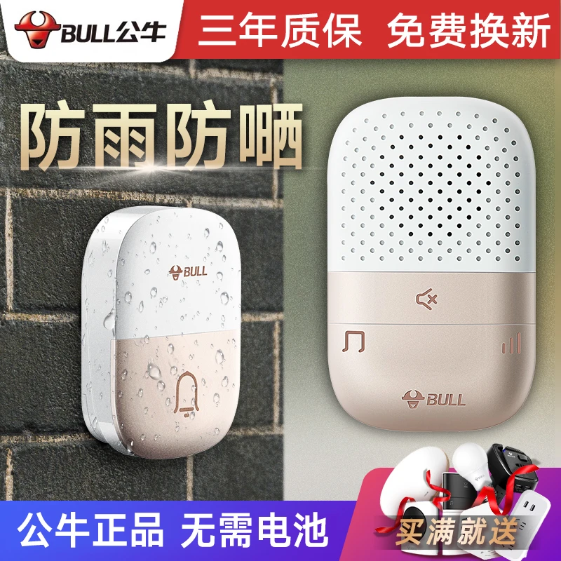 公牛插座旗舰门铃无线家用超远距离无源开关无线远程电子电池音量