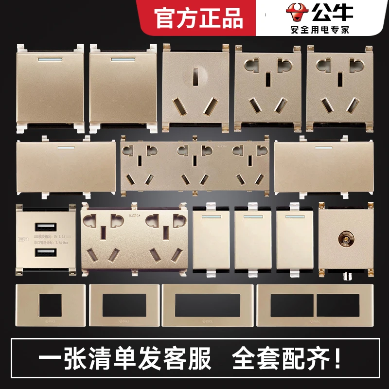 BULL/公牛118型G04香槟金 开关插座面板 五孔模块功能键组合模块