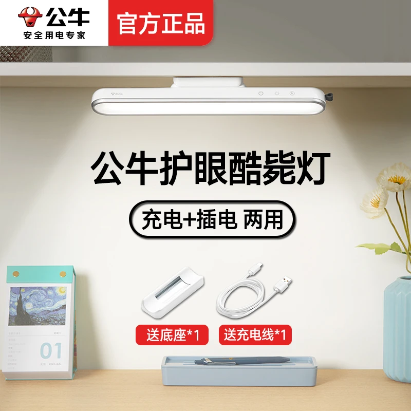 公牛LED卫生间梳妆台充电插电酷毙灯镜前灯补光入户灯书桌免打孔