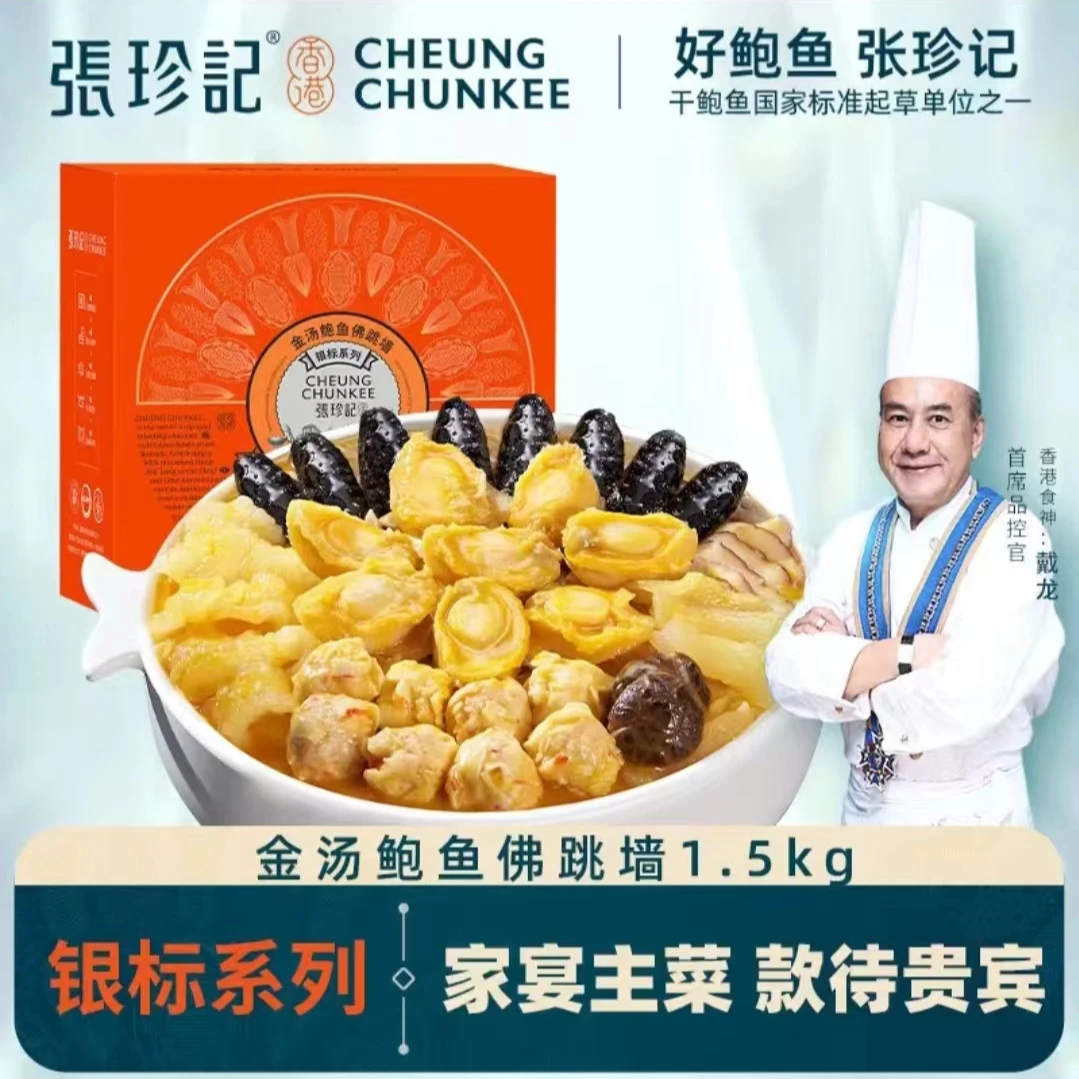 张珍记品牌银标金汤鲍鱼佛跳墙3斤礼品盒装营养加热即食主菜8人份