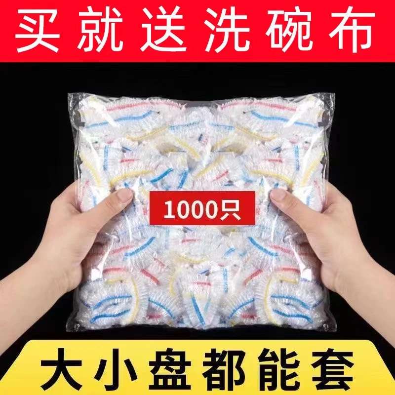 食品保鲜膜套剩菜饭保鲜盖一次性保鲜罩多功能防尘大小盘都能装