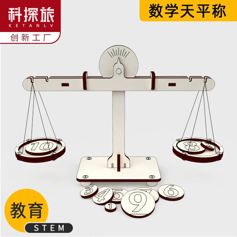 科技小制作教具科学小实验steam数学天平秤称益智类儿童智力玩具