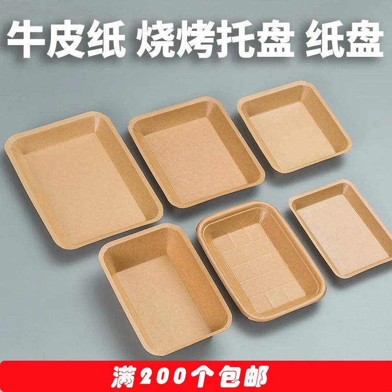 100个一次性盘烧烤盘餐盘纸盘子商碟子牛皮纸长方形托盘餐具船盒