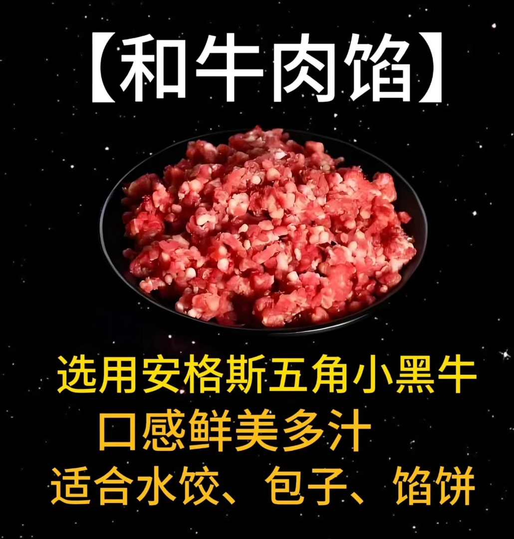 和牛肉馅500g牛肉同城配