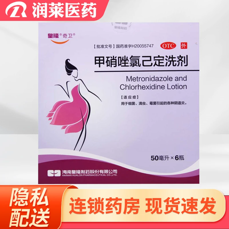 皇隆甲硝唑氯己定洗剂 50ml*6瓶 细菌滴虫霉菌引起的各种阴道炎