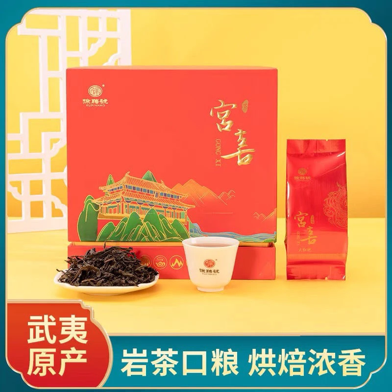 徐聘号宫喜大红袍茶叶盒装武夷岩茶乌龙茶500克礼盒装高档