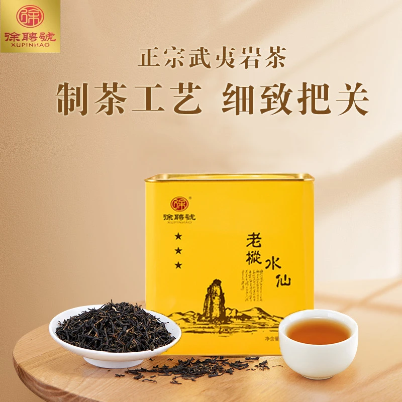 徐聘号涵境岩三星老枞水仙特级春茶炭焙乌龙茶武夷岩茶500克罐装