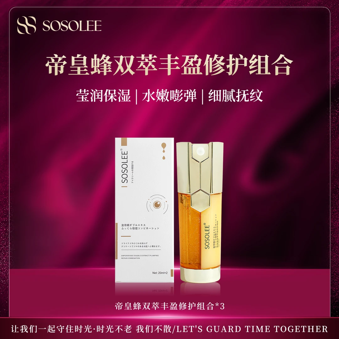 【专柜正品】帝皇蜂双萃丰盈抗皱组合眼霜  ZL