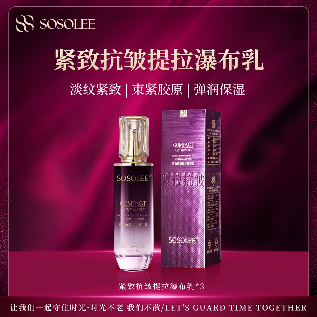 【院线专供】SOSOLEE紧致抗皱提拉瀑布乳