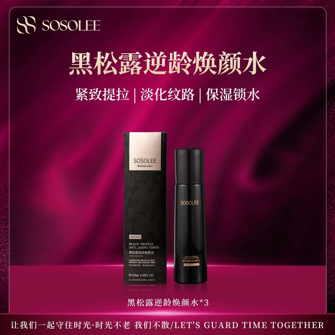 【杰少推荐】SOSOLEE黑松露逆龄焕颜水   WQ管