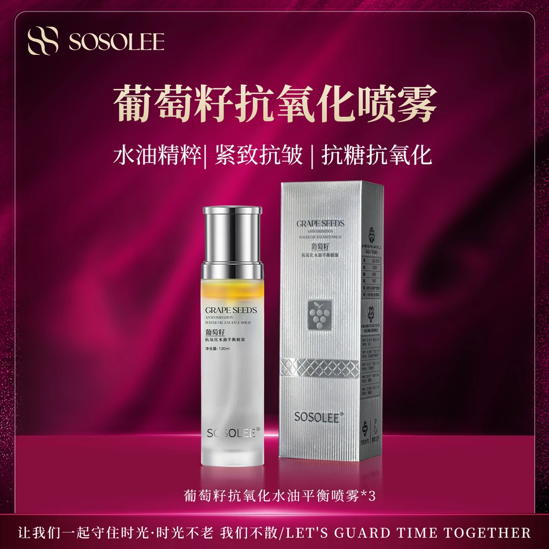 【专柜正品】SOSOLEE葡萄籽抗氧化水油平衡喷雾   XMM