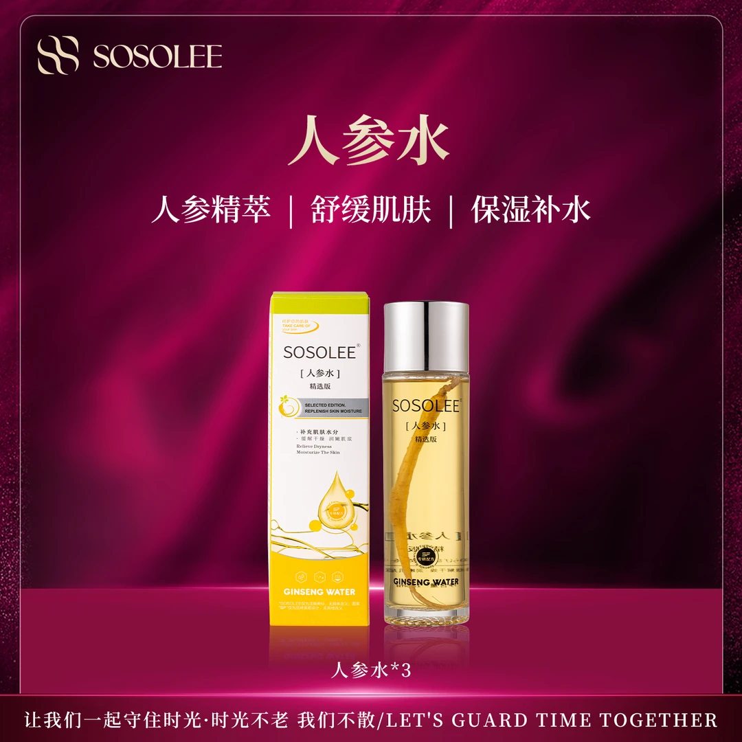 【专柜正品】SOSOLEE人参水   EXJ