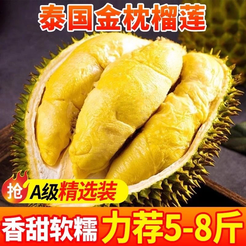 泰国进口金枕榴莲软糯香2-10斤+整果带壳MJS