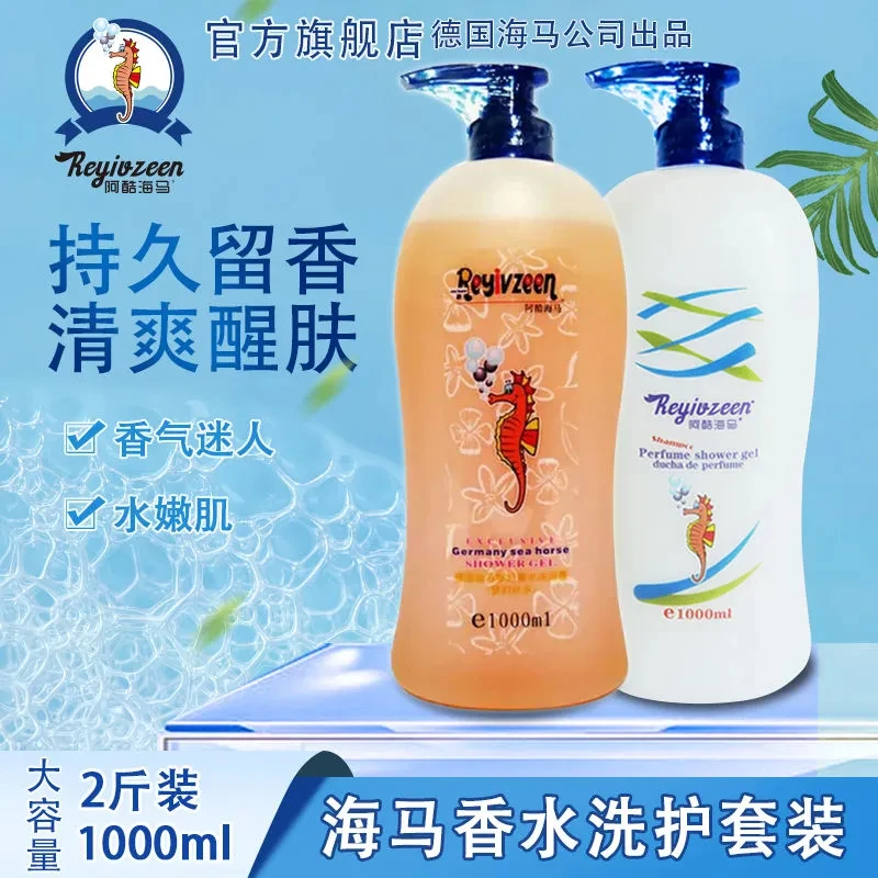 海马沐浴露洗发水洗护套香氛美肌水润滋养留香去屑持久水嫩家庭装