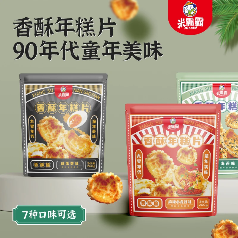 2香酥年糕片 老式年糕片 年糕花 怀旧零食 260克包邮包装净含量