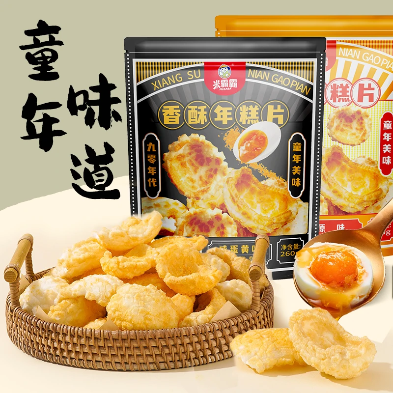 咸蛋黄香酥年糕片 老式年糕片 年糕花 怀旧健康零食 260克 包邮
