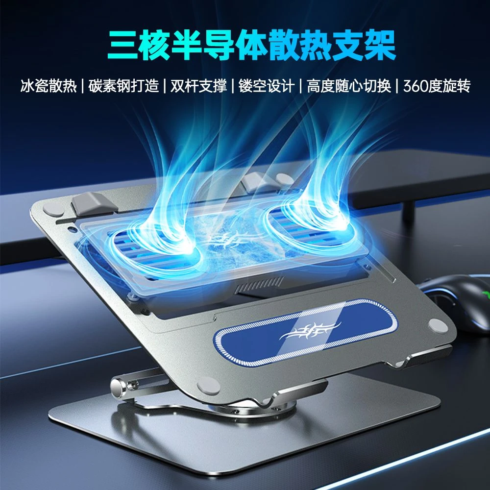 半导体制冷笔记本支架360度旋转可调节增高托架降温17寸风扇加大