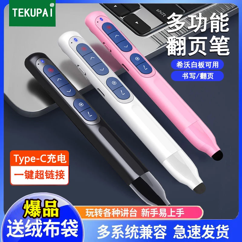 激光翻页笔ppt多媒体教师用遥控投影仪充电多功能鸿合可触屏书写
