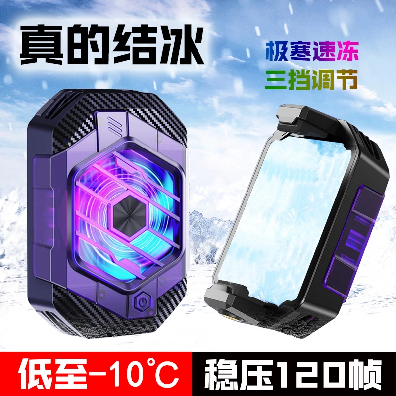 结冰手机散热器磁吸平板半导体制冷水冷风扇降温神器适用黑鲨苹果
