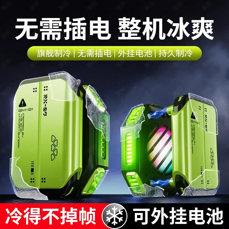 手机散热器外挂电池无需插电半导体降温神器水制冷无线充电超静音