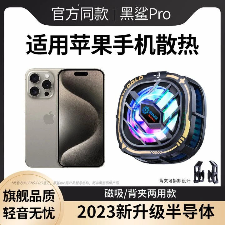 三档数显磁吸手机散热器半导体结冰静音背夹适用苹果黑鲨ipad降温
