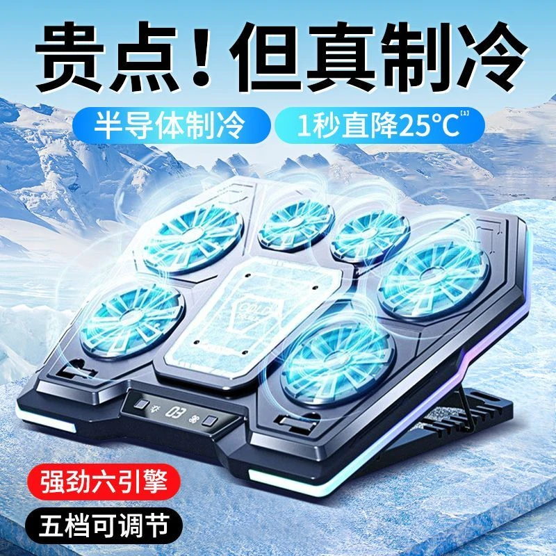 笔记本电脑支架散热器半导体制冷游戏本底座增高支撑架托降温风扇